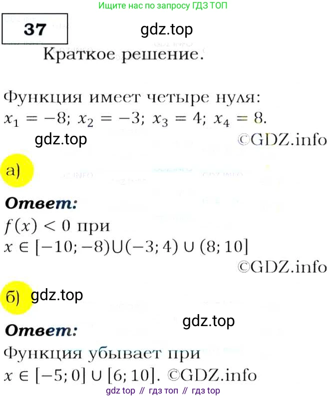 ГДЗ Алгебра, 9 класс Учебник, авторы: Макарычев Юрий Николаевич, Миндюк Нора Григорьевна, Нешков Константин Иванович, Суворова Светлана Борисовна, издательство Просвещение, Москва, 2014 - 2024, страница 20, номер 37, Решение 3