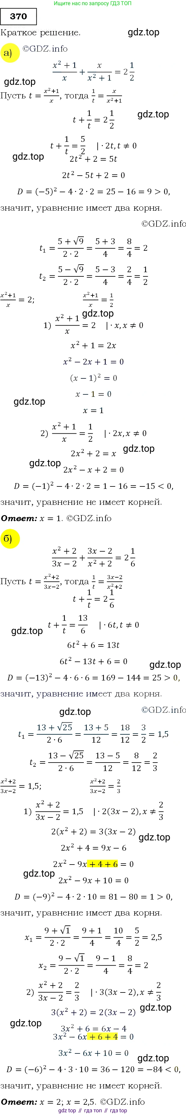 ГДЗ Алгебра, 9 класс Учебник, авторы: Макарычев Юрий Николаевич, Миндюк Нора Григорьевна, Нешков Константин Иванович, Суворова Светлана Борисовна, издательство Просвещение, Москва, 2014 - 2024, страница 105, номер 370, Решение 3
