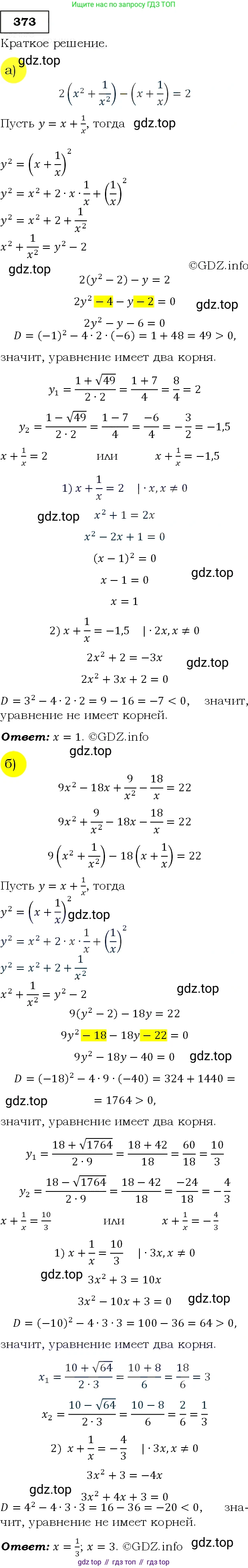 ГДЗ Алгебра, 9 класс Учебник, авторы: Макарычев Юрий Николаевич, Миндюк Нора Григорьевна, Нешков Константин Иванович, Суворова Светлана Борисовна, издательство Просвещение, Москва, 2014 - 2024, страница 105, номер 373, Решение 3