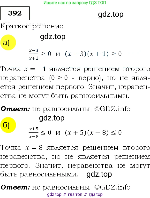 ГДЗ Алгебра, 9 класс Учебник, авторы: Макарычев Юрий Николаевич, Миндюк Нора Григорьевна, Нешков Константин Иванович, Суворова Светлана Борисовна, издательство Просвещение, Москва, 2014 - 2024, страница 107, номер 392, Решение 3