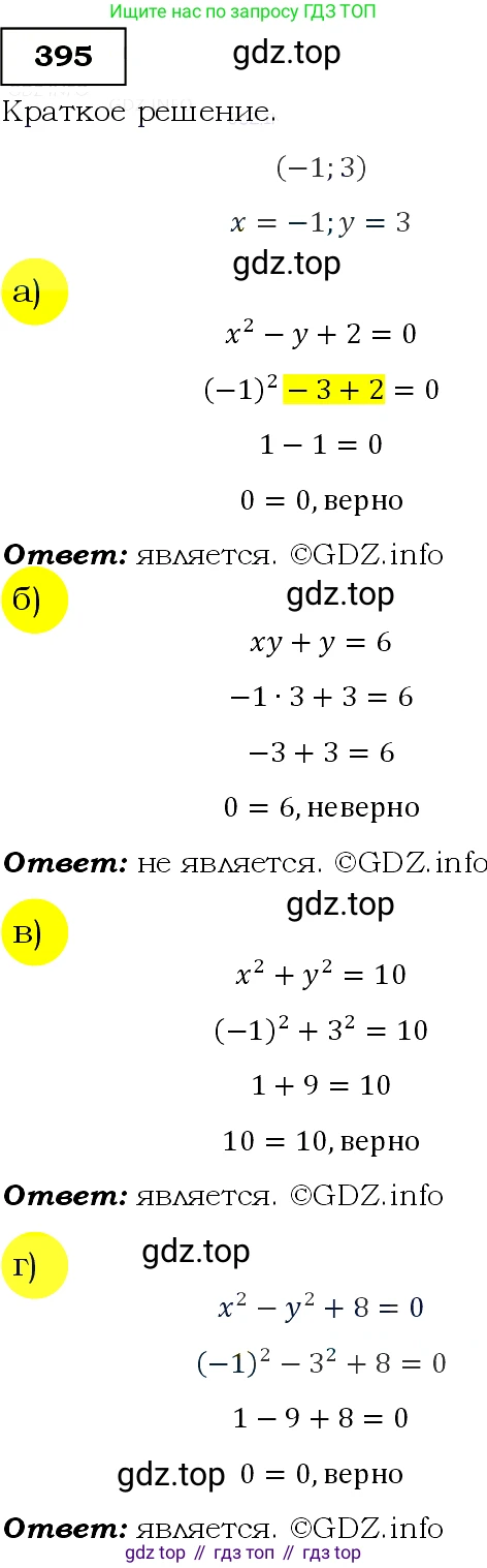 ГДЗ Алгебра, 9 класс Учебник, авторы: Макарычев Юрий Николаевич, Миндюк Нора Григорьевна, Нешков Константин Иванович, Суворова Светлана Борисовна, издательство Просвещение, Москва, 2014 - 2024, страница 111, номер 395, Решение 3