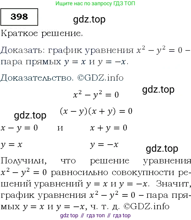 ГДЗ Алгебра, 9 класс Учебник, авторы: Макарычев Юрий Николаевич, Миндюк Нора Григорьевна, Нешков Константин Иванович, Суворова Светлана Борисовна, издательство Просвещение, Москва, 2014 - 2024, страница 111, номер 398, Решение 3
