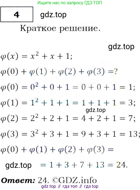 ГДЗ Алгебра, 9 класс Учебник, авторы: Макарычев Юрий Николаевич, Миндюк Нора Григорьевна, Нешков Константин Иванович, Суворова Светлана Борисовна, издательство Просвещение, Москва, 2014 - 2024, страница 8, номер 4, Решение 3