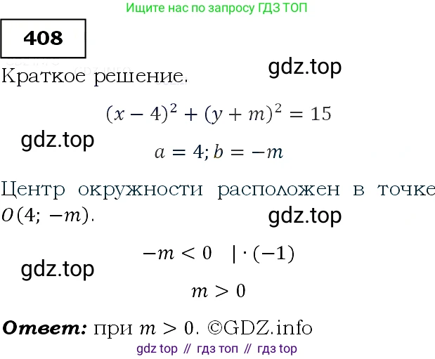 ГДЗ Алгебра, 9 класс Учебник, авторы: Макарычев Юрий Николаевич, Миндюк Нора Григорьевна, Нешков Константин Иванович, Суворова Светлана Борисовна, издательство Просвещение, Москва, 2014 - 2024, страница 113, номер 408, Решение 3