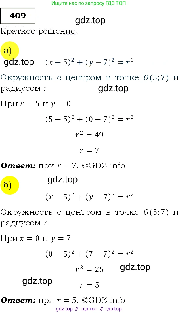 ГДЗ Алгебра, 9 класс Учебник, авторы: Макарычев Юрий Николаевич, Миндюк Нора Григорьевна, Нешков Константин Иванович, Суворова Светлана Борисовна, издательство Просвещение, Москва, 2014 - 2024, страница 113, номер 409, Решение 3