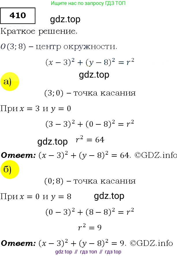 ГДЗ Алгебра, 9 класс Учебник, авторы: Макарычев Юрий Николаевич, Миндюк Нора Григорьевна, Нешков Константин Иванович, Суворова Светлана Борисовна, издательство Просвещение, Москва, 2014 - 2024, страница 113, номер 410, Решение 3