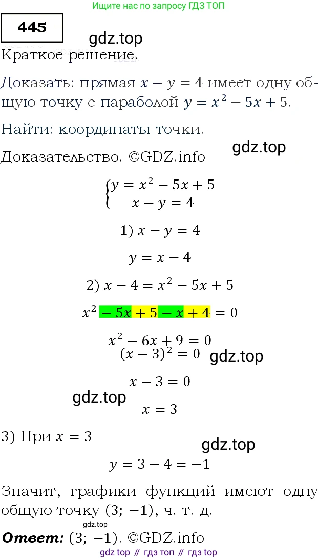 ГДЗ Алгебра, 9 класс Учебник, авторы: Макарычев Юрий Николаевич, Миндюк Нора Григорьевна, Нешков Константин Иванович, Суворова Светлана Борисовна, издательство Просвещение, Москва, 2014 - 2024, страница 121, номер 445, Решение 3
