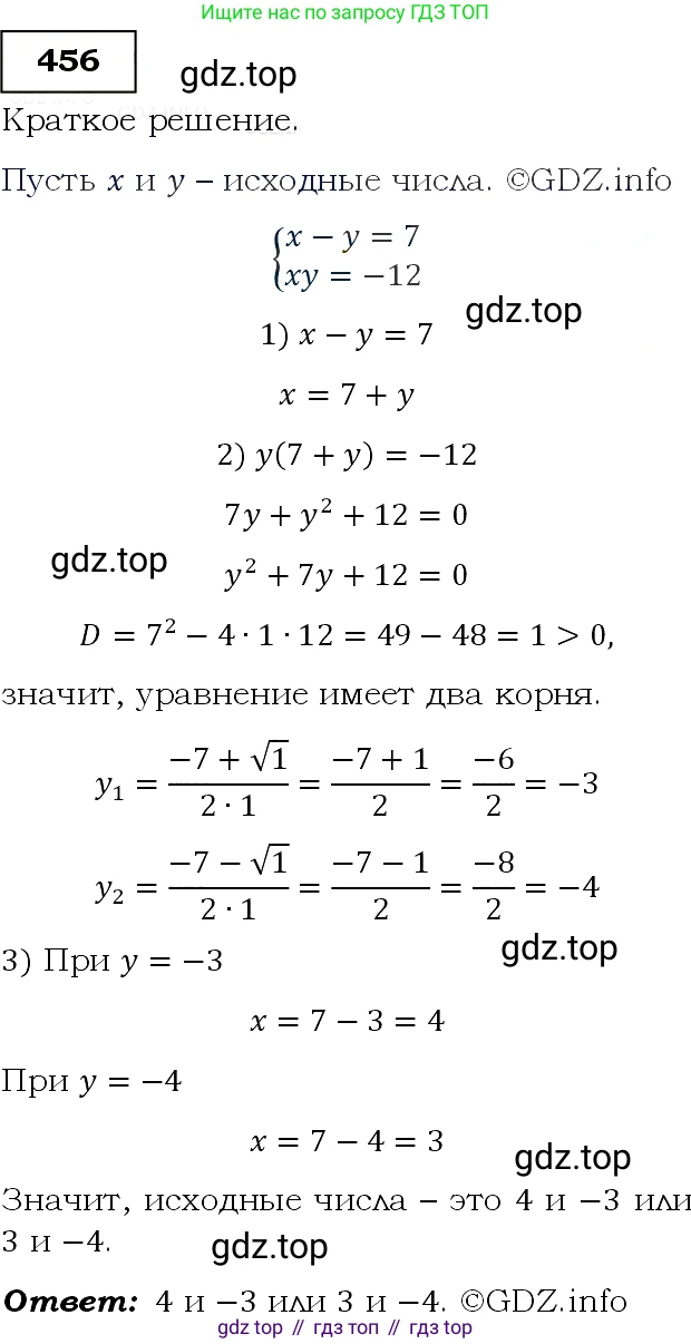 ГДЗ Алгебра, 9 класс Учебник, авторы: Макарычев Юрий Николаевич, Миндюк Нора Григорьевна, Нешков Константин Иванович, Суворова Светлана Борисовна, издательство Просвещение, Москва, 2014 - 2024, страница 122, номер 456, Решение 3