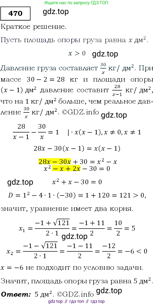 ГДЗ Алгебра, 9 класс Учебник, авторы: Макарычев Юрий Николаевич, Миндюк Нора Григорьевна, Нешков Константин Иванович, Суворова Светлана Борисовна, издательство Просвещение, Москва, 2014 - 2024, страница 124, номер 470, Решение 3