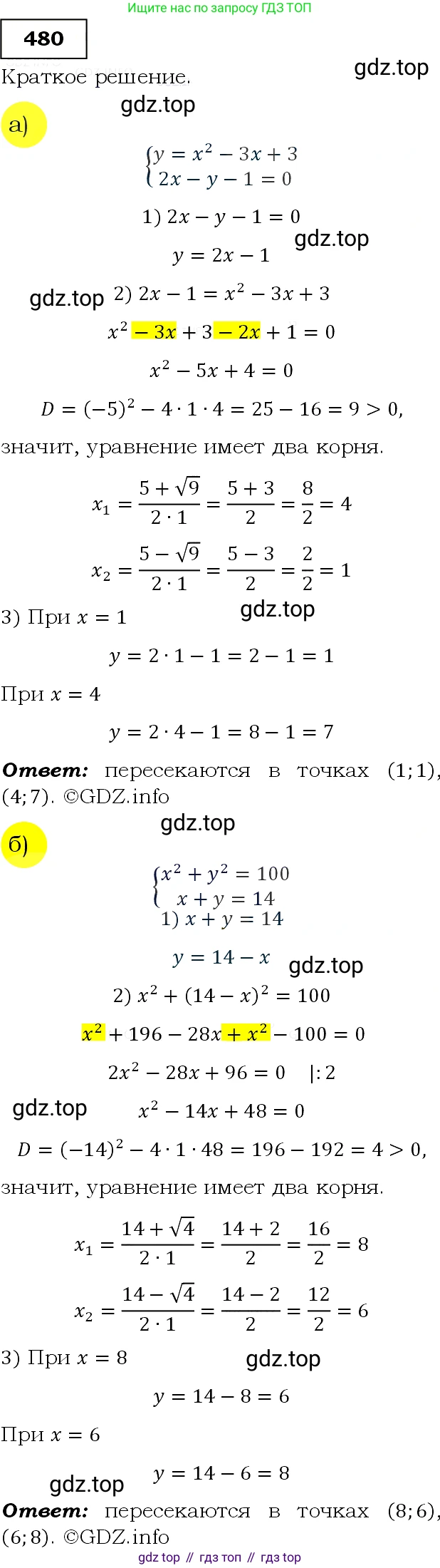 ГДЗ Алгебра, 9 класс Учебник, авторы: Макарычев Юрий Николаевич, Миндюк Нора Григорьевна, Нешков Константин Иванович, Суворова Светлана Борисовна, издательство Просвещение, Москва, 2014 - 2024, страница 125, номер 480, Решение 3