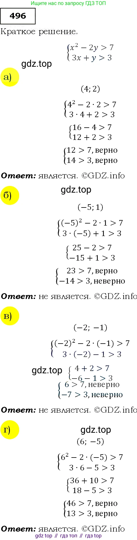ГДЗ Алгебра, 9 класс Учебник, авторы: Макарычев Юрий Николаевич, Миндюк Нора Григорьевна, Нешков Константин Иванович, Суворова Светлана Борисовна, издательство Просвещение, Москва, 2014 - 2024, страница 132, номер 496, Решение 3
