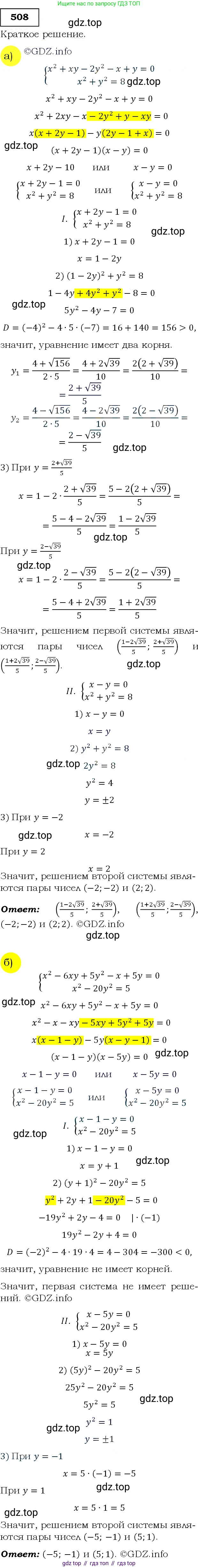 ГДЗ Алгебра, 9 класс Учебник, авторы: Макарычев Юрий Николаевич, Миндюк Нора Григорьевна, Нешков Константин Иванович, Суворова Светлана Борисовна, издательство Просвещение, Москва, 2014 - 2024, страница 138, номер 508, Решение 3