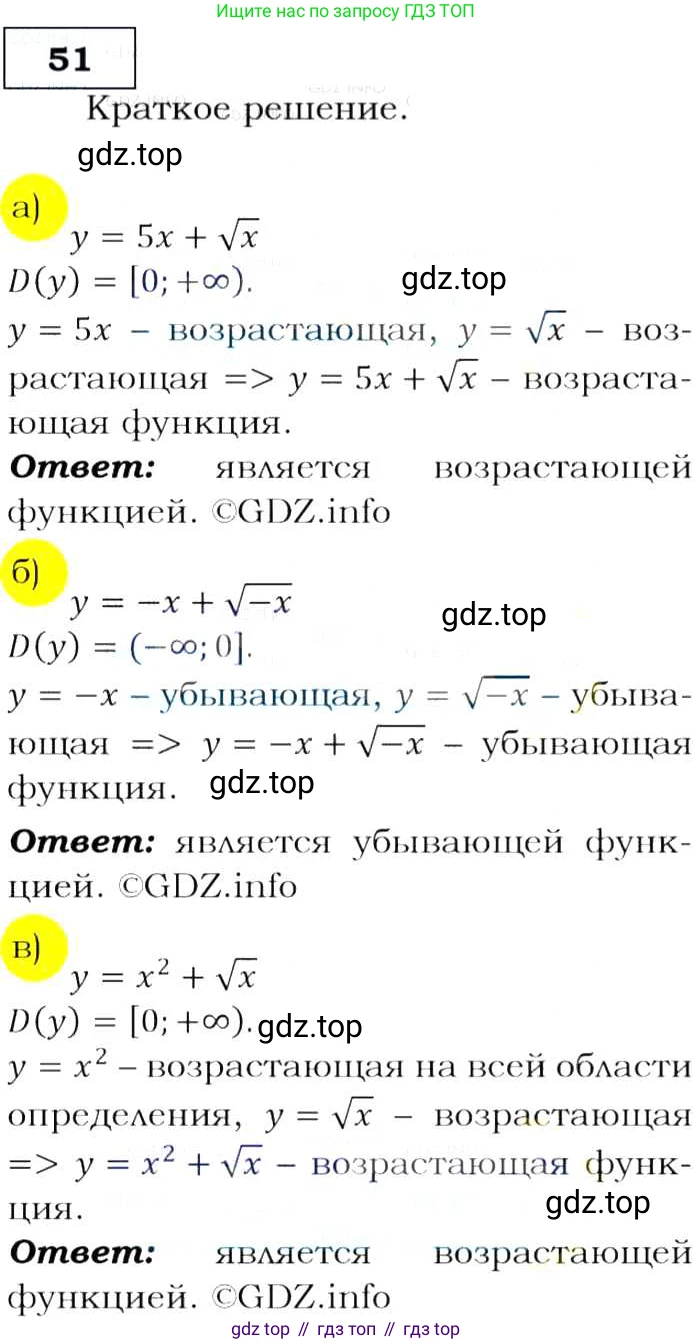 ГДЗ Алгебра, 9 класс Учебник, авторы: Макарычев Юрий Николаевич, Миндюк Нора Григорьевна, Нешков Константин Иванович, Суворова Светлана Борисовна, издательство Просвещение, Москва, 2014 - 2024, страница 21, номер 51, Решение 3