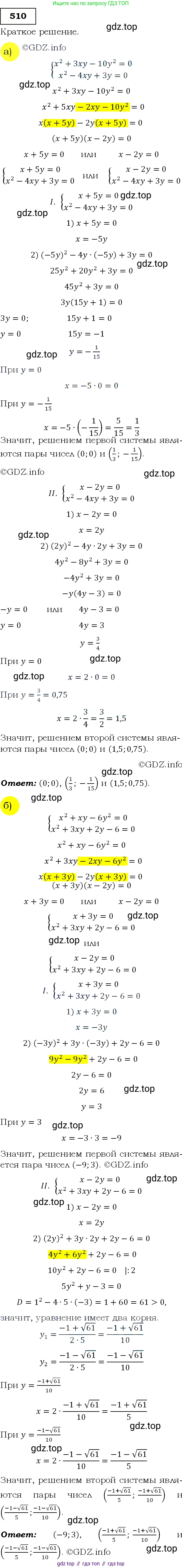ГДЗ Алгебра, 9 класс Учебник, авторы: Макарычев Юрий Николаевич, Миндюк Нора Григорьевна, Нешков Константин Иванович, Суворова Светлана Борисовна, издательство Просвещение, Москва, 2014 - 2024, страница 138, номер 510, Решение 3