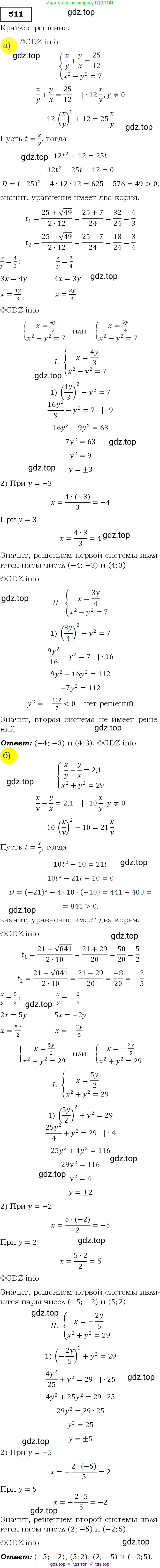 ГДЗ Алгебра, 9 класс Учебник, авторы: Макарычев Юрий Николаевич, Миндюк Нора Григорьевна, Нешков Константин Иванович, Суворова Светлана Борисовна, издательство Просвещение, Москва, 2014 - 2024, страница 138, номер 511, Решение 3