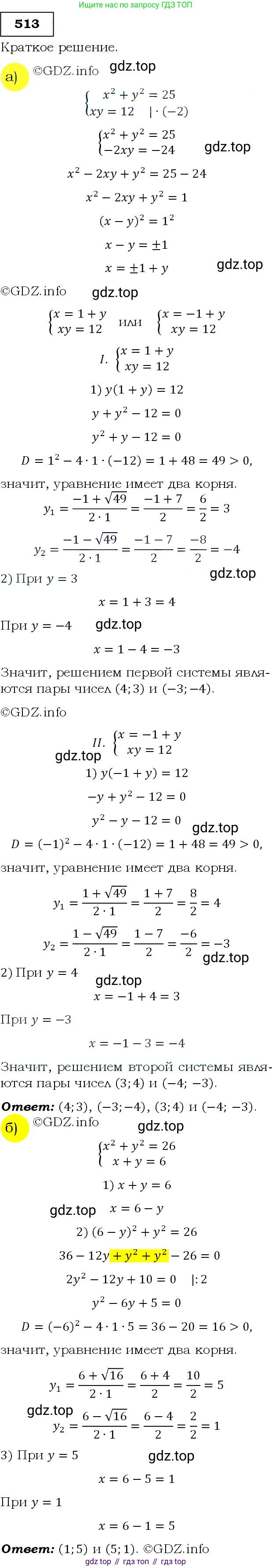 ГДЗ Алгебра, 9 класс Учебник, авторы: Макарычев Юрий Николаевич, Миндюк Нора Григорьевна, Нешков Константин Иванович, Суворова Светлана Борисовна, издательство Просвещение, Москва, 2014 - 2024, страница 138, номер 513, Решение 3