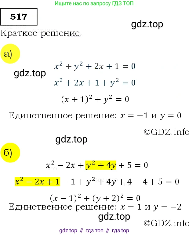 ГДЗ Алгебра, 9 класс Учебник, авторы: Макарычев Юрий Николаевич, Миндюк Нора Григорьевна, Нешков Константин Иванович, Суворова Светлана Борисовна, издательство Просвещение, Москва, 2014 - 2024, страница 139, номер 517, Решение 3