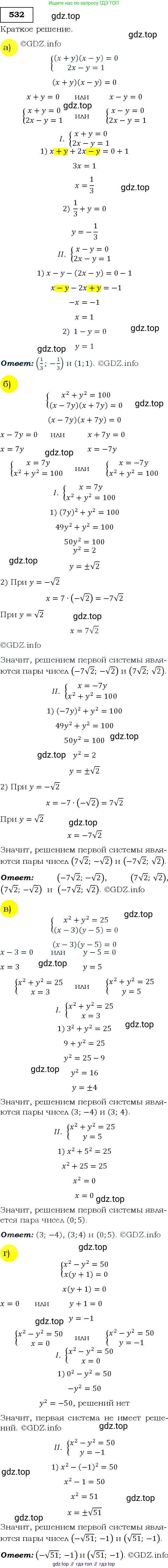 ГДЗ Алгебра, 9 класс Учебник, авторы: Макарычев Юрий Николаевич, Миндюк Нора Григорьевна, Нешков Константин Иванович, Суворова Светлана Борисовна, издательство Просвещение, Москва, 2014 - 2024, страница 140, номер 532, Решение 3