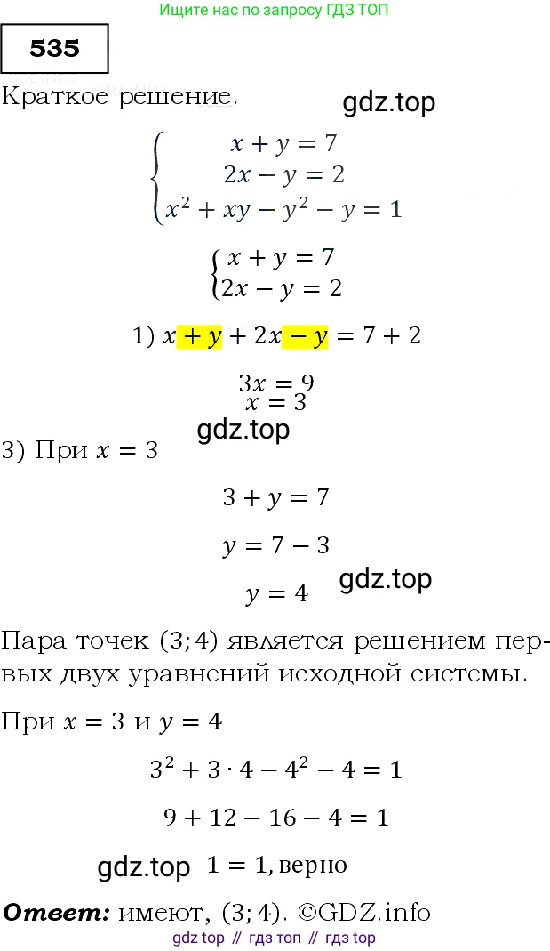 ГДЗ Алгебра, 9 класс Учебник, авторы: Макарычев Юрий Николаевич, Миндюк Нора Григорьевна, Нешков Константин Иванович, Суворова Светлана Борисовна, издательство Просвещение, Москва, 2014 - 2024, страница 141, номер 535, Решение 3