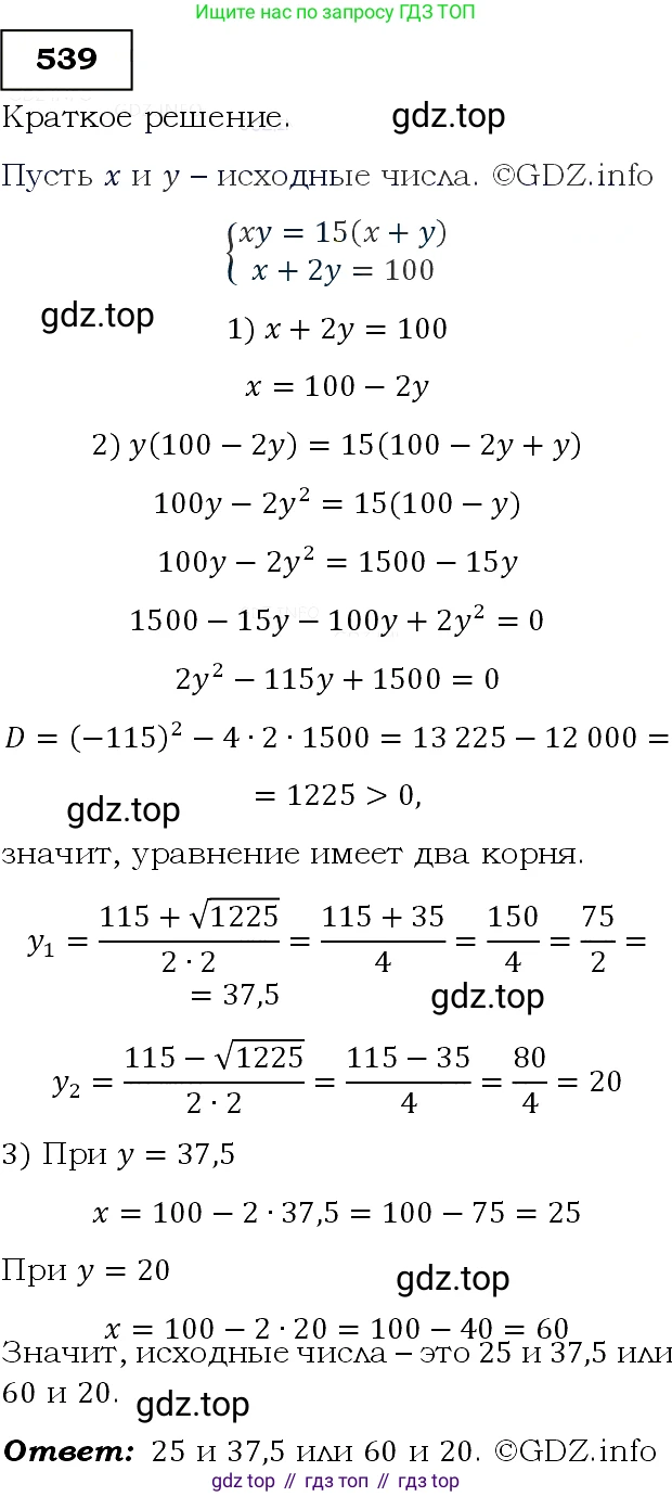 ГДЗ Алгебра, 9 класс Учебник, авторы: Макарычев Юрий Николаевич, Миндюк Нора Григорьевна, Нешков Константин Иванович, Суворова Светлана Борисовна, издательство Просвещение, Москва, 2014 - 2024, страница 141, номер 539, Решение 3