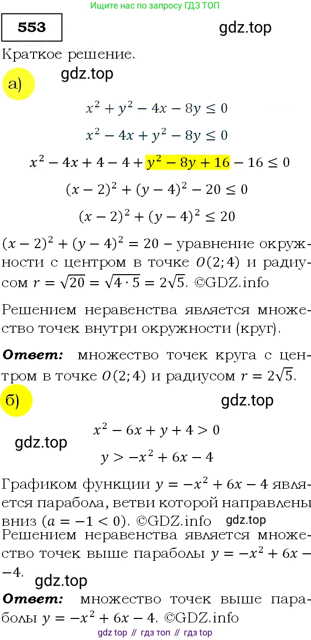 ГДЗ Алгебра, 9 класс Учебник, авторы: Макарычев Юрий Николаевич, Миндюк Нора Григорьевна, Нешков Константин Иванович, Суворова Светлана Борисовна, издательство Просвещение, Москва, 2014 - 2024, страница 143, номер 553, Решение 3