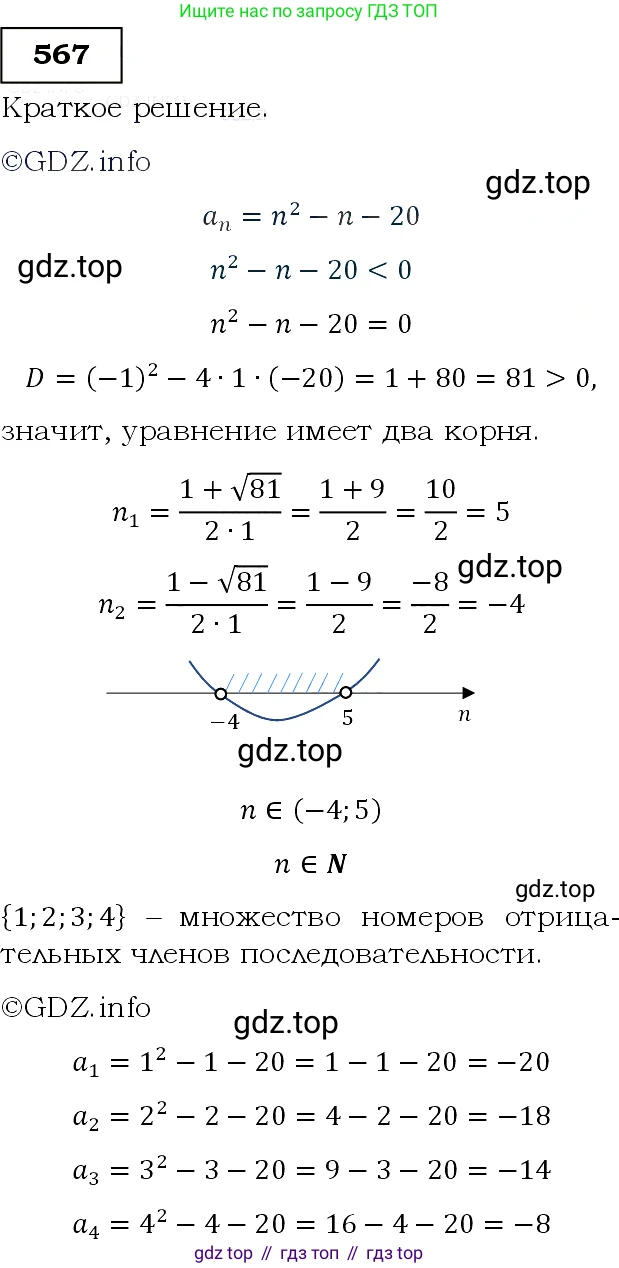 ГДЗ Алгебра, 9 класс Учебник, авторы: Макарычев Юрий Николаевич, Миндюк Нора Григорьевна, Нешков Константин Иванович, Суворова Светлана Борисовна, издательство Просвещение, Москва, 2014 - 2024, страница 147, номер 567, Решение 3
