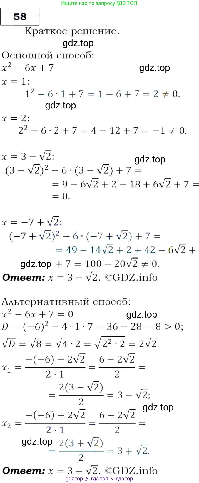 ГДЗ Алгебра, 9 класс Учебник, авторы: Макарычев Юрий Николаевич, Миндюк Нора Григорьевна, Нешков Константин Иванович, Суворова Светлана Борисовна, издательство Просвещение, Москва, 2014 - 2024, страница 25, номер 58, Решение 3