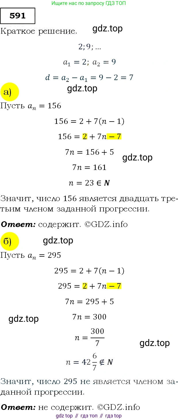 ГДЗ Алгебра, 9 класс Учебник, авторы: Макарычев Юрий Николаевич, Миндюк Нора Григорьевна, Нешков Константин Иванович, Суворова Светлана Борисовна, издательство Просвещение, Москва, 2014 - 2024, страница 153, номер 591, Решение 3