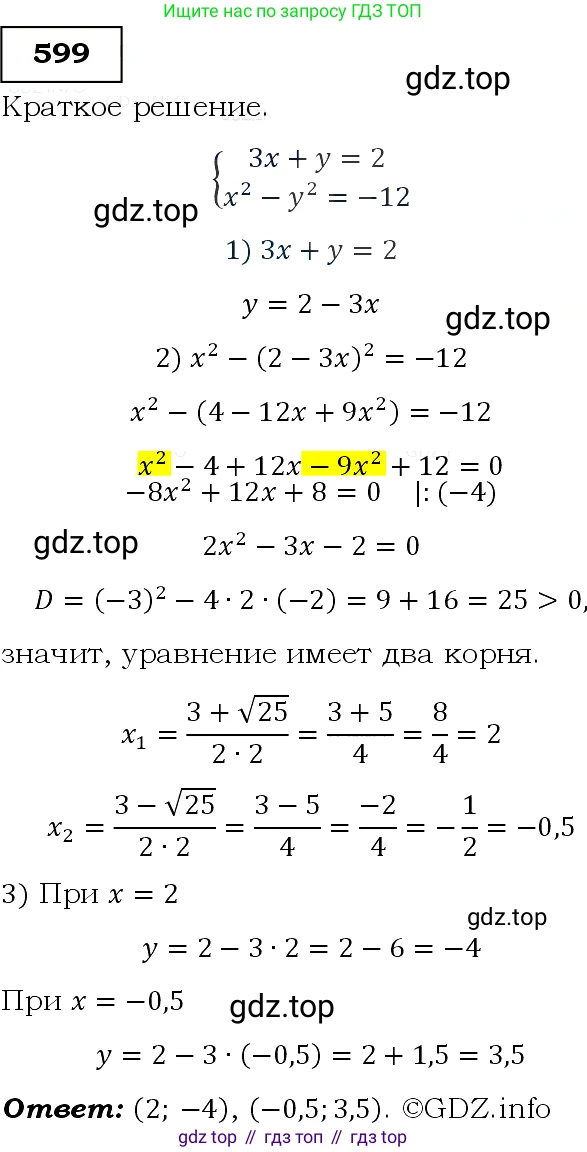 ГДЗ Алгебра, 9 класс Учебник, авторы: Макарычев Юрий Николаевич, Миндюк Нора Григорьевна, Нешков Константин Иванович, Суворова Светлана Борисовна, издательство Просвещение, Москва, 2014 - 2024, страница 153, номер 599, Решение 3