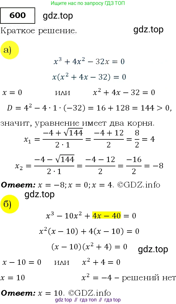 ГДЗ Алгебра, 9 класс Учебник, авторы: Макарычев Юрий Николаевич, Миндюк Нора Григорьевна, Нешков Константин Иванович, Суворова Светлана Борисовна, издательство Просвещение, Москва, 2014 - 2024, страница 154, номер 600, Решение 3