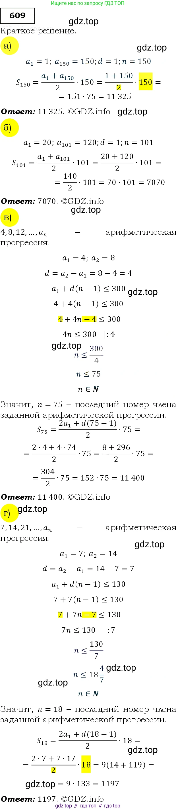 ГДЗ Алгебра, 9 класс Учебник, авторы: Макарычев Юрий Николаевич, Миндюк Нора Григорьевна, Нешков Константин Иванович, Суворова Светлана Борисовна, издательство Просвещение, Москва, 2014 - 2024, страница 159, номер 609, Решение 3
