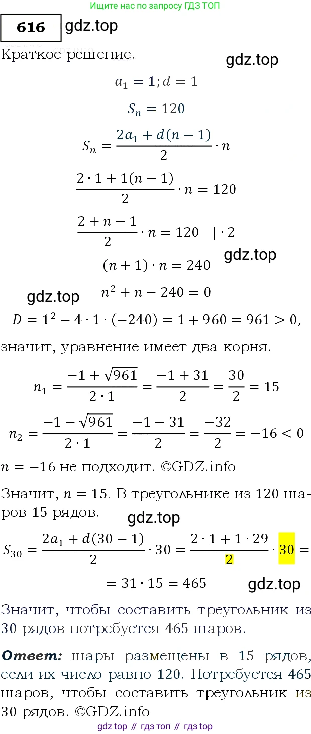 ГДЗ Алгебра, 9 класс Учебник, авторы: Макарычев Юрий Николаевич, Миндюк Нора Григорьевна, Нешков Константин Иванович, Суворова Светлана Борисовна, издательство Просвещение, Москва, 2014 - 2024, страница 160, номер 616, Решение 3