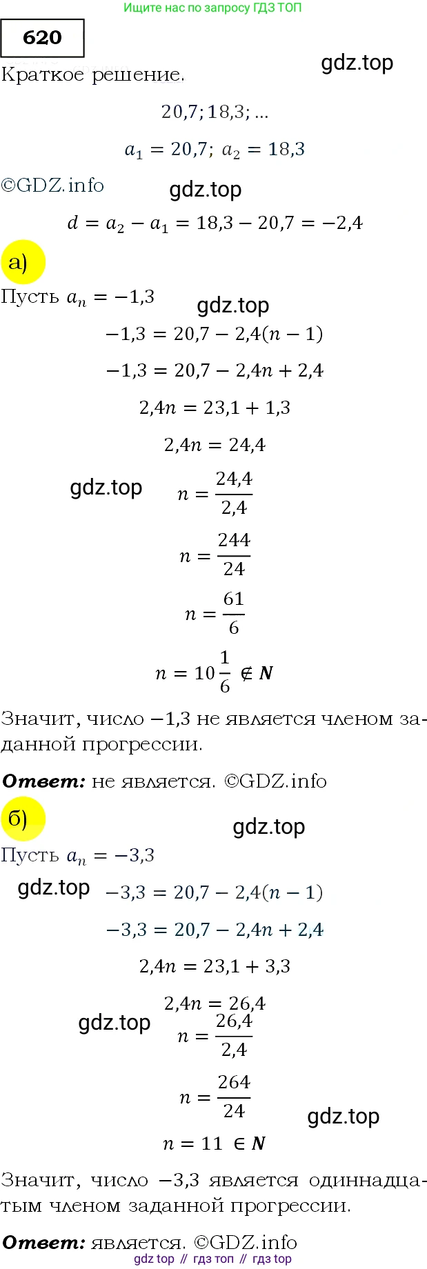 ГДЗ Алгебра, 9 класс Учебник, авторы: Макарычев Юрий Николаевич, Миндюк Нора Григорьевна, Нешков Константин Иванович, Суворова Светлана Борисовна, издательство Просвещение, Москва, 2014 - 2024, страница 160, номер 620, Решение 3