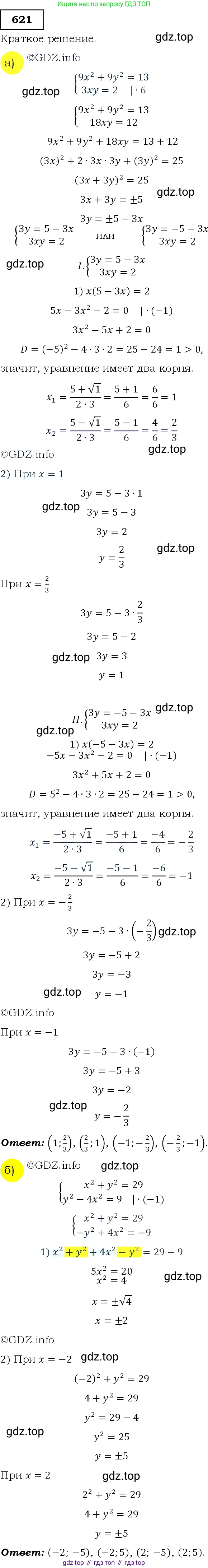ГДЗ Алгебра, 9 класс Учебник, авторы: Макарычев Юрий Николаевич, Миндюк Нора Григорьевна, Нешков Константин Иванович, Суворова Светлана Борисовна, издательство Просвещение, Москва, 2014 - 2024, страница 160, номер 621, Решение 3