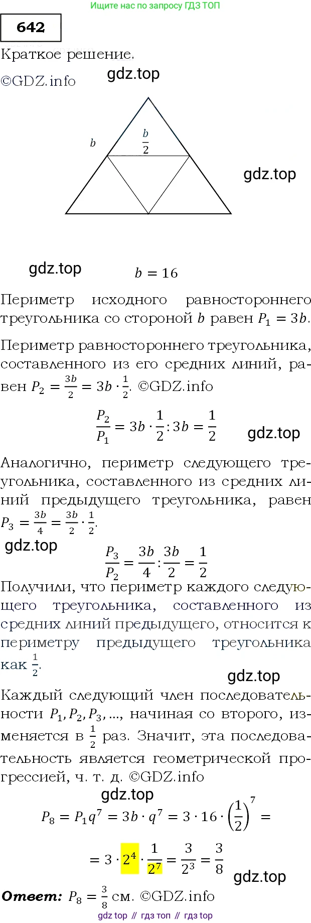 ГДЗ Алгебра, 9 класс Учебник, авторы: Макарычев Юрий Николаевич, Миндюк Нора Григорьевна, Нешков Константин Иванович, Суворова Светлана Борисовна, издательство Просвещение, Москва, 2014 - 2024, страница 167, номер 642, Решение 3