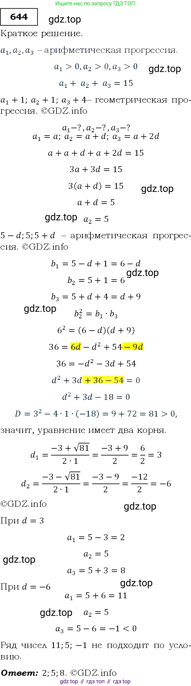 ГДЗ Алгебра, 9 класс Учебник, авторы: Макарычев Юрий Николаевич, Миндюк Нора Григорьевна, Нешков Константин Иванович, Суворова Светлана Борисовна, издательство Просвещение, Москва, 2014 - 2024, страница 167, номер 644, Решение 3