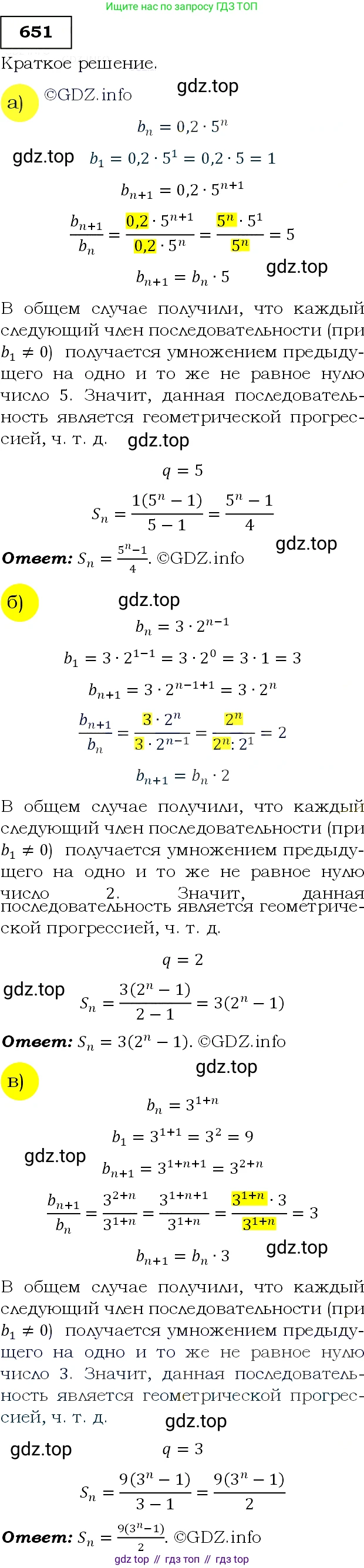 ГДЗ Алгебра, 9 класс Учебник, авторы: Макарычев Юрий Николаевич, Миндюк Нора Григорьевна, Нешков Константин Иванович, Суворова Светлана Борисовна, издательство Просвещение, Москва, 2014 - 2024, страница 171, номер 651, Решение 3
