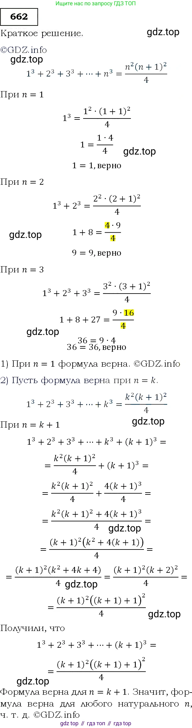 ГДЗ Алгебра, 9 класс Учебник, авторы: Макарычев Юрий Николаевич, Миндюк Нора Григорьевна, Нешков Константин Иванович, Суворова Светлана Борисовна, издательство Просвещение, Москва, 2014 - 2024, страница 175, номер 662, Решение 3