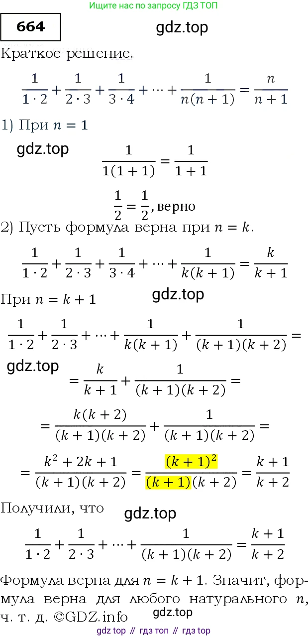 ГДЗ Алгебра, 9 класс Учебник, авторы: Макарычев Юрий Николаевич, Миндюк Нора Григорьевна, Нешков Константин Иванович, Суворова Светлана Борисовна, издательство Просвещение, Москва, 2014 - 2024, страница 175, номер 664, Решение 3