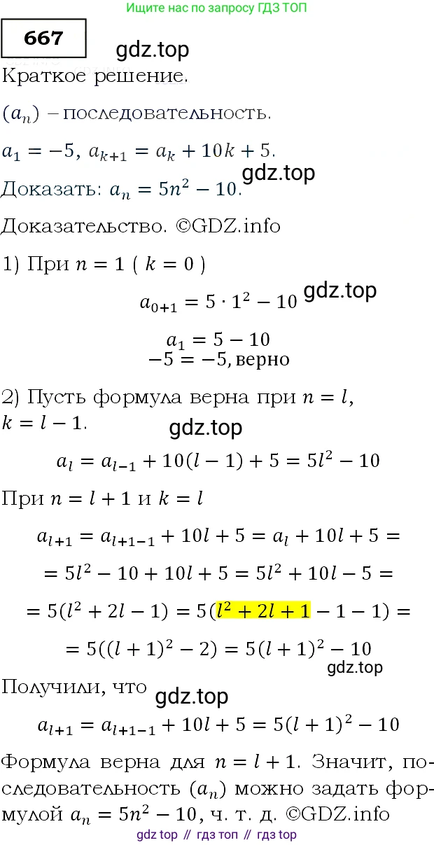 ГДЗ Алгебра, 9 класс Учебник, авторы: Макарычев Юрий Николаевич, Миндюк Нора Григорьевна, Нешков Константин Иванович, Суворова Светлана Борисовна, издательство Просвещение, Москва, 2014 - 2024, страница 175, номер 667, Решение 3