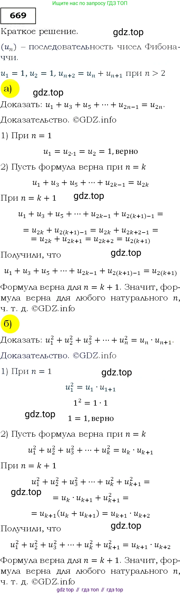 ГДЗ Алгебра, 9 класс Учебник, авторы: Макарычев Юрий Николаевич, Миндюк Нора Григорьевна, Нешков Константин Иванович, Суворова Светлана Борисовна, издательство Просвещение, Москва, 2014 - 2024, страница 175, номер 669, Решение 3