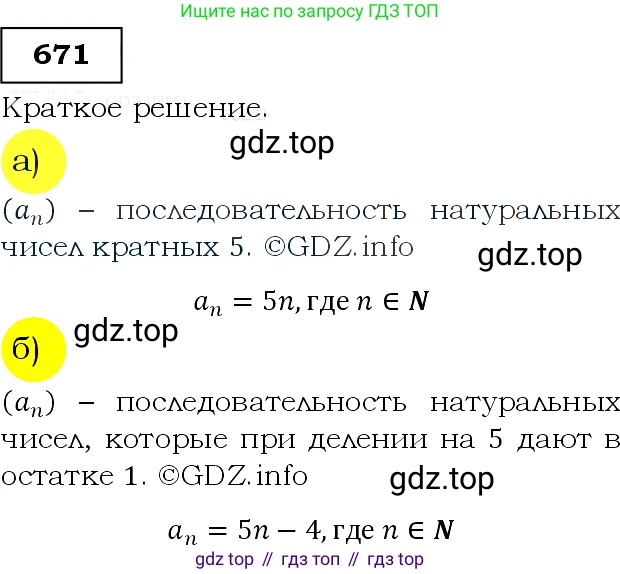 ГДЗ Алгебра, 9 класс Учебник, авторы: Макарычев Юрий Николаевич, Миндюк Нора Григорьевна, Нешков Константин Иванович, Суворова Светлана Борисовна, издательство Просвещение, Москва, 2014 - 2024, страница 176, номер 671, Решение 3