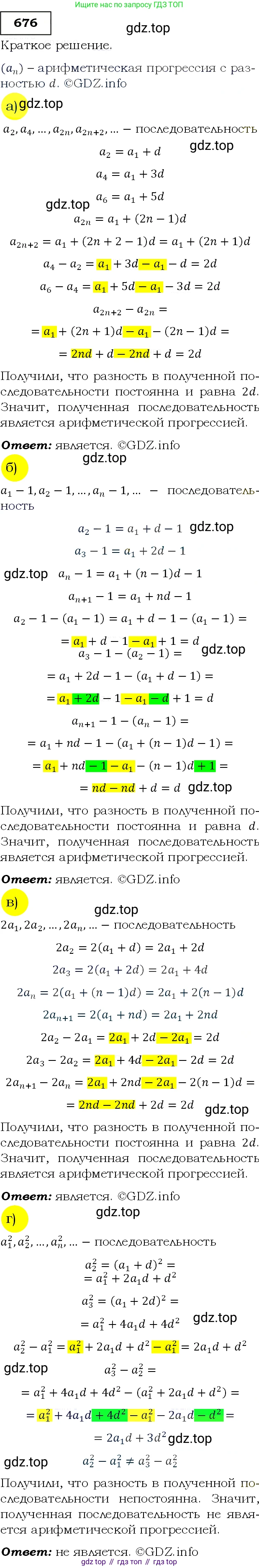 ГДЗ Алгебра, 9 класс Учебник, авторы: Макарычев Юрий Николаевич, Миндюк Нора Григорьевна, Нешков Константин Иванович, Суворова Светлана Борисовна, издательство Просвещение, Москва, 2014 - 2024, страница 176, номер 676, Решение 3