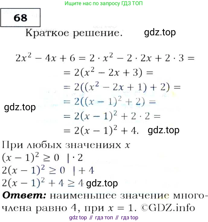 ГДЗ Алгебра, 9 класс Учебник, авторы: Макарычев Юрий Николаевич, Миндюк Нора Григорьевна, Нешков Константин Иванович, Суворова Светлана Борисовна, издательство Просвещение, Москва, 2014 - 2024, страница 26, номер 68, Решение 3