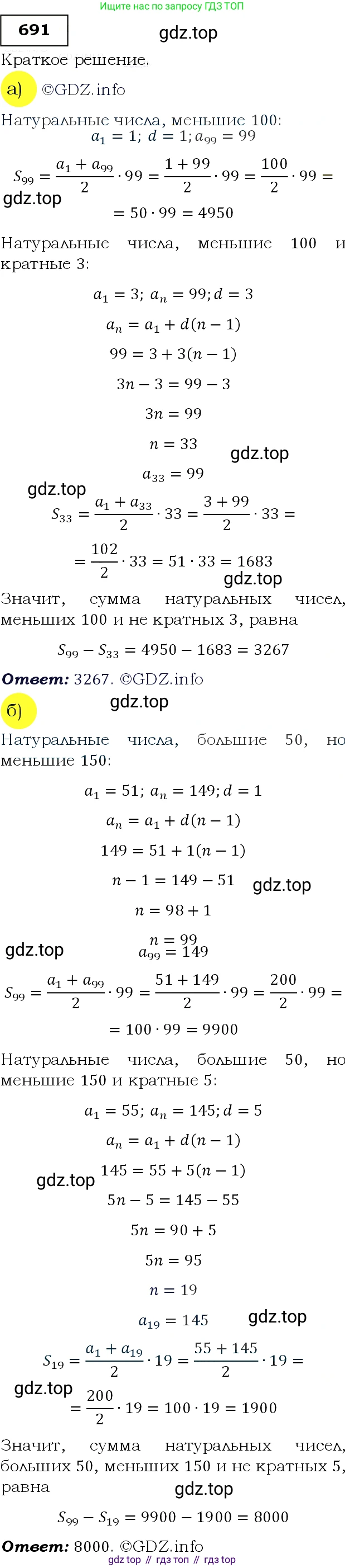 ГДЗ Алгебра, 9 класс Учебник, авторы: Макарычев Юрий Николаевич, Миндюк Нора Григорьевна, Нешков Константин Иванович, Суворова Светлана Борисовна, издательство Просвещение, Москва, 2014 - 2024, страница 178, номер 691, Решение 3