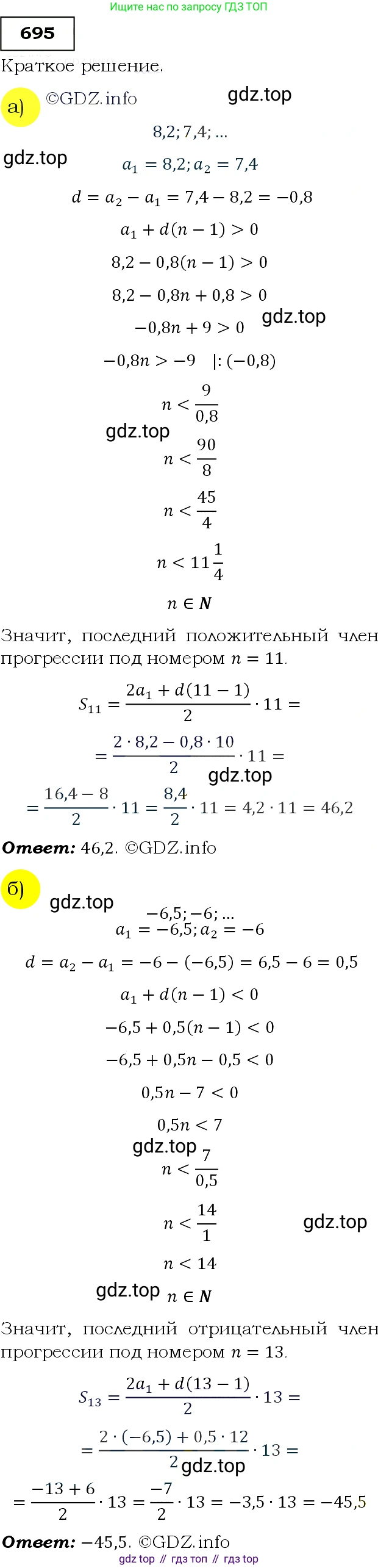 ГДЗ Алгебра, 9 класс Учебник, авторы: Макарычев Юрий Николаевич, Миндюк Нора Григорьевна, Нешков Константин Иванович, Суворова Светлана Борисовна, издательство Просвещение, Москва, 2014 - 2024, страница 179, номер 695, Решение 3