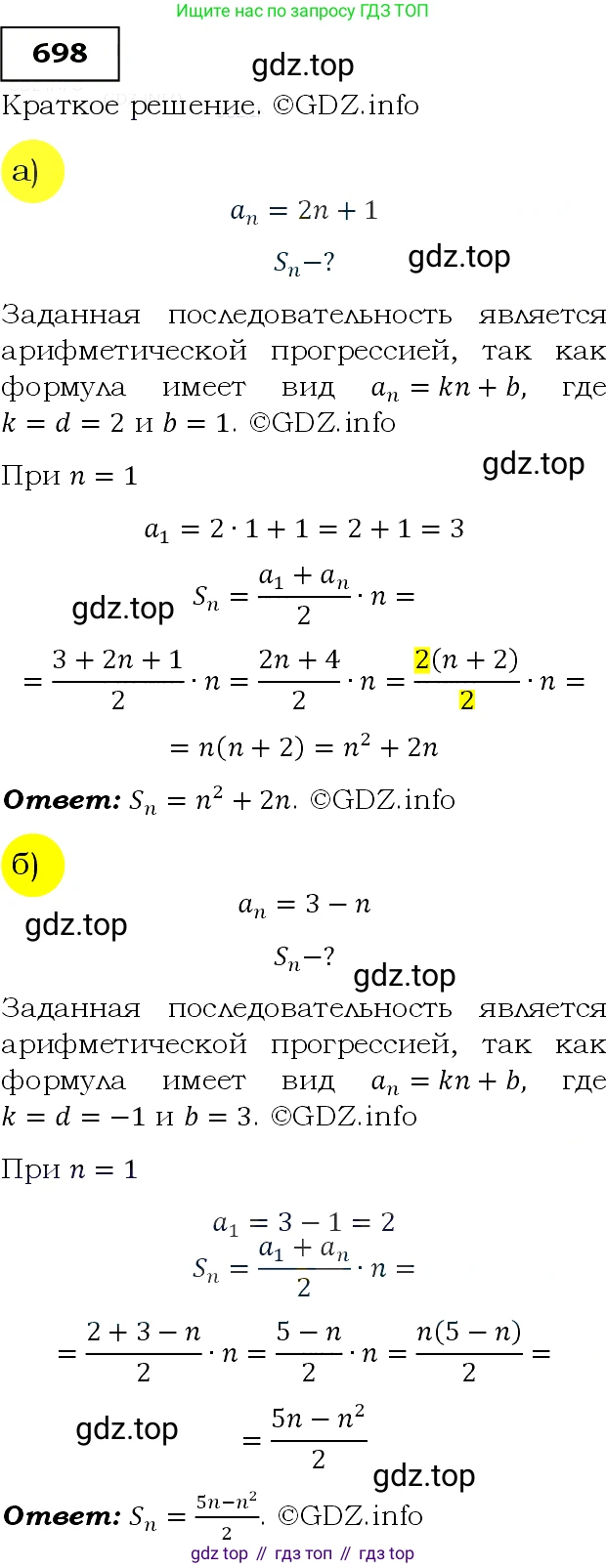 ГДЗ Алгебра, 9 класс Учебник, авторы: Макарычев Юрий Николаевич, Миндюк Нора Григорьевна, Нешков Константин Иванович, Суворова Светлана Борисовна, издательство Просвещение, Москва, 2014 - 2024, страница 179, номер 698, Решение 3