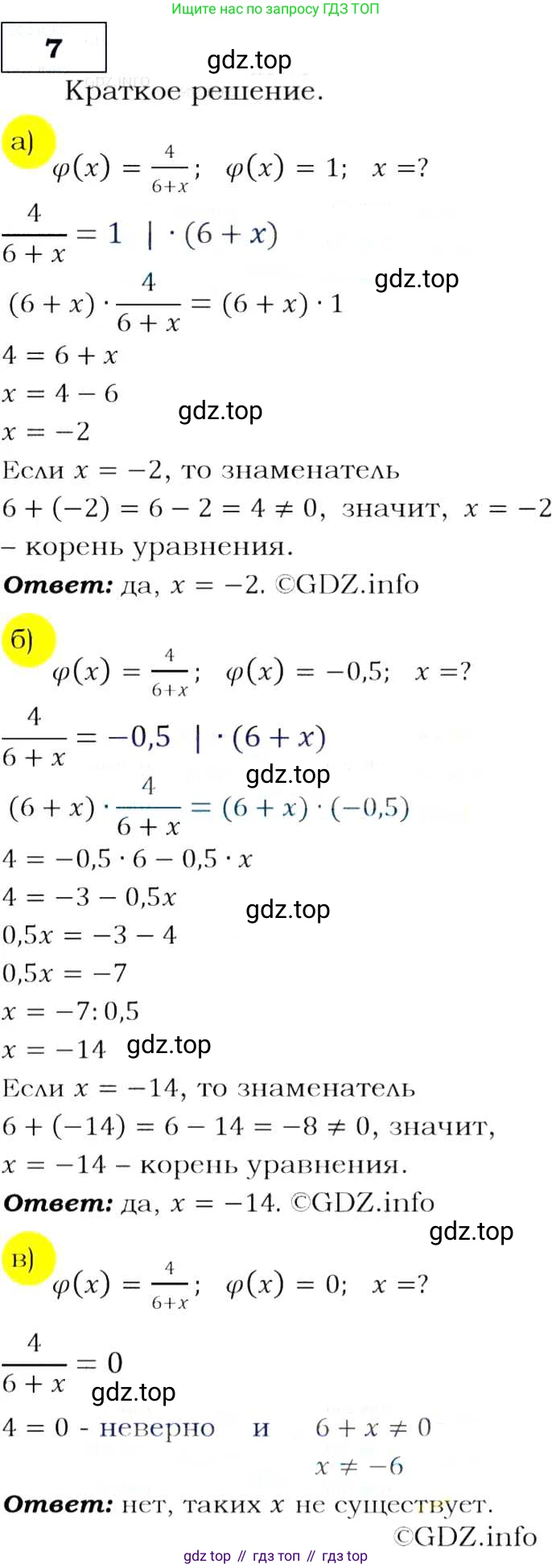 ГДЗ Алгебра, 9 класс Учебник, авторы: Макарычев Юрий Николаевич, Миндюк Нора Григорьевна, Нешков Константин Иванович, Суворова Светлана Борисовна, издательство Просвещение, Москва, 2014 - 2024, страница 9, номер 7, Решение 3