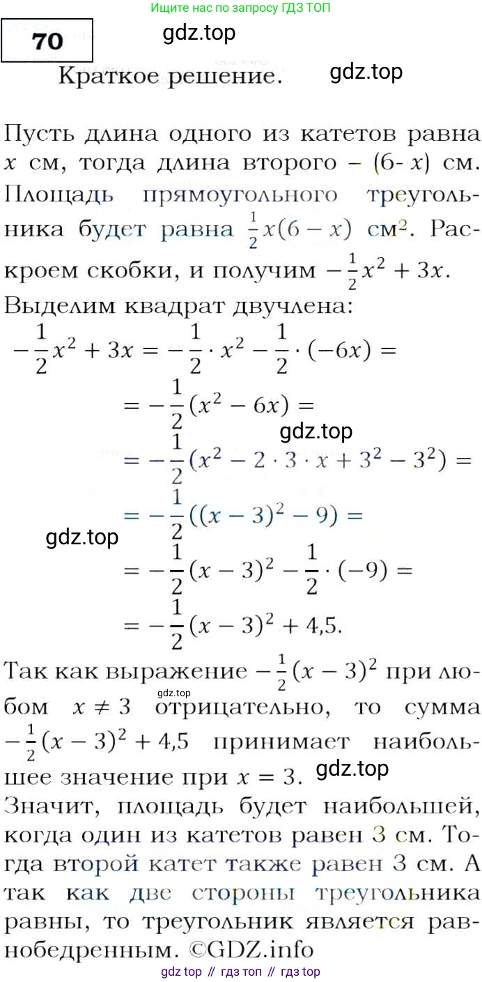 ГДЗ Алгебра, 9 класс Учебник, авторы: Макарычев Юрий Николаевич, Миндюк Нора Григорьевна, Нешков Константин Иванович, Суворова Светлана Борисовна, издательство Просвещение, Москва, 2014 - 2024, страница 26, номер 70, Решение 3