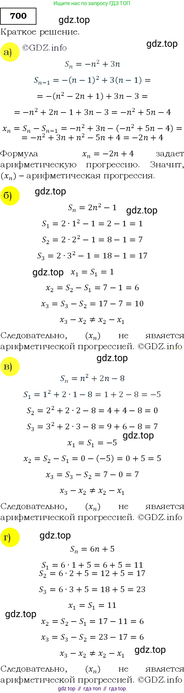 ГДЗ Алгебра, 9 класс Учебник, авторы: Макарычев Юрий Николаевич, Миндюк Нора Григорьевна, Нешков Константин Иванович, Суворова Светлана Борисовна, издательство Просвещение, Москва, 2014 - 2024, страница 179, номер 700, Решение 3